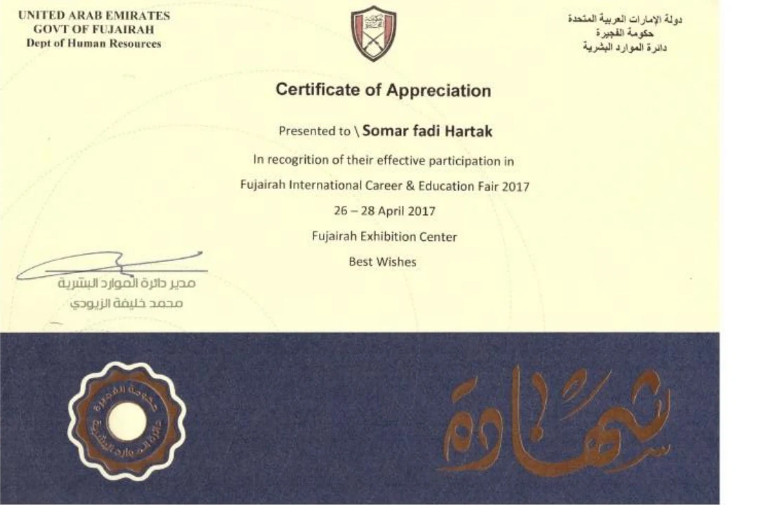 حكومة الفجيرة — المشاركة في معرض التوظيف والتعليم، ٢٠١٧