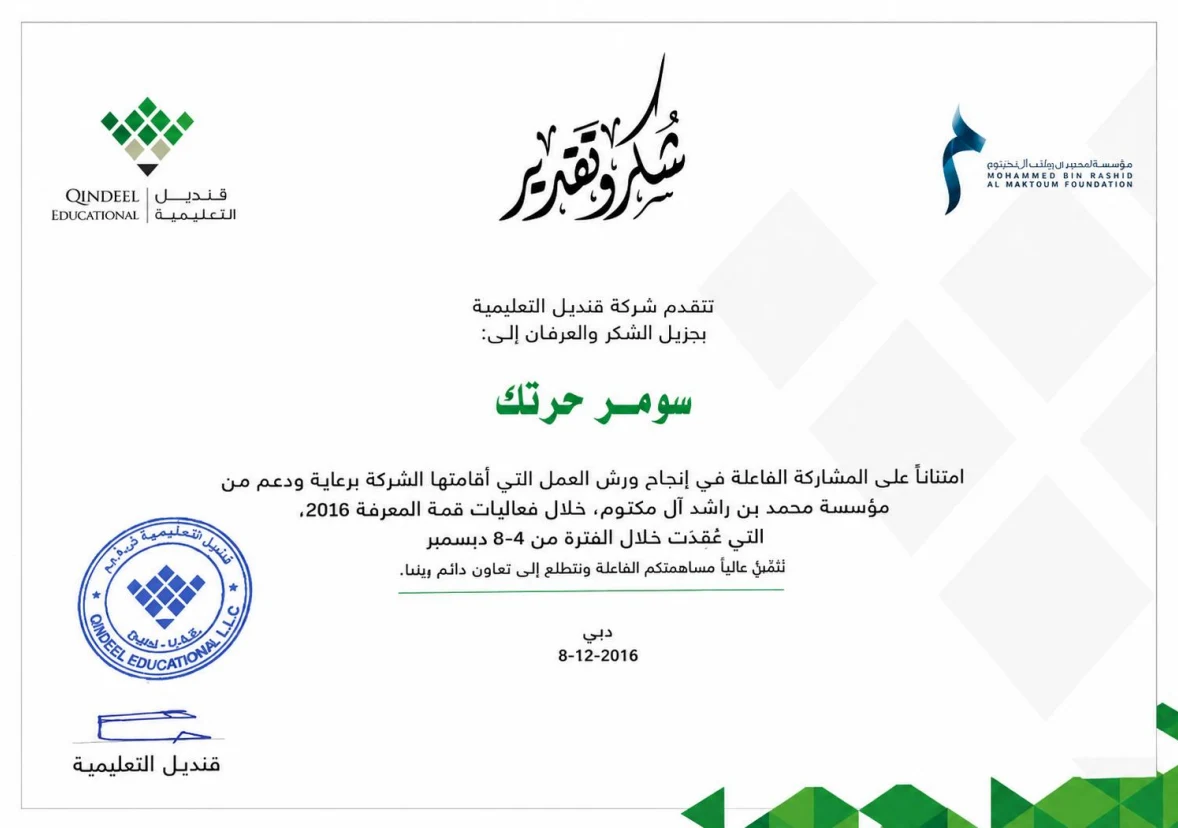قنديل التعليمية — ورش عمل قمة المعرفة، ٢٠١٦